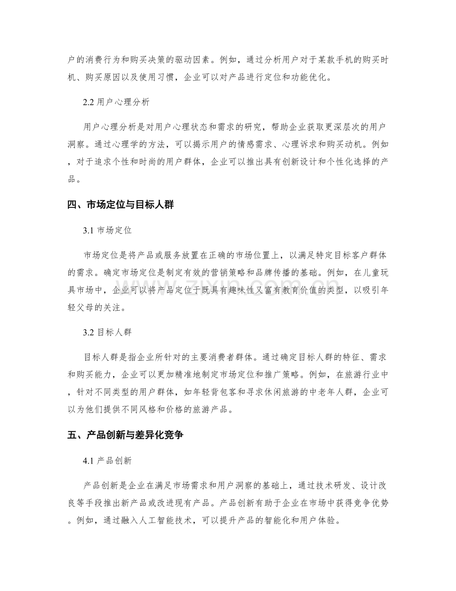 策划方案的市场需求与用户洞察分析研究.docx_第2页