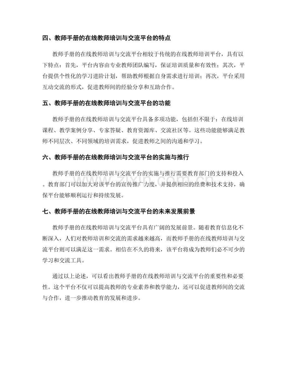 教师手册的在线教师培训与交流平台.docx_第2页