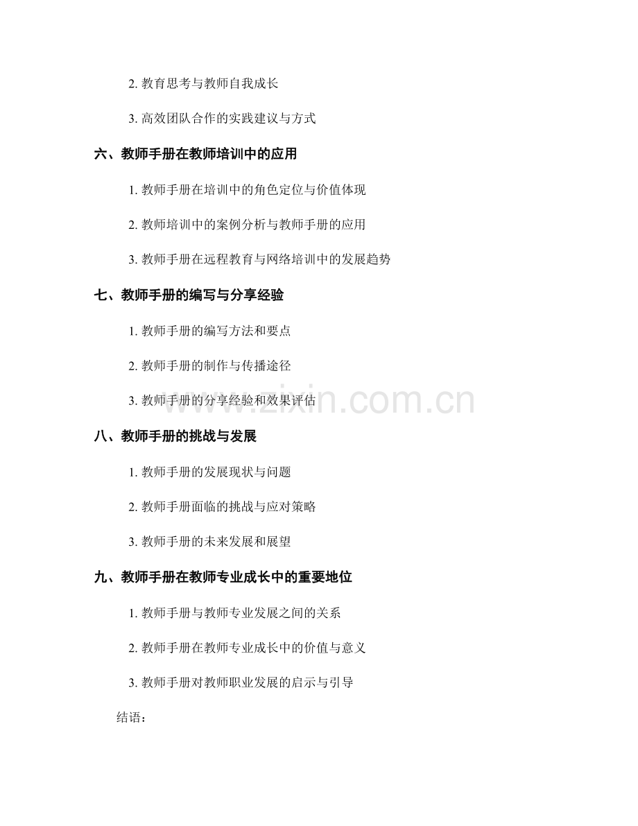 教师手册中的教学资源与实践指引分享.docx_第2页