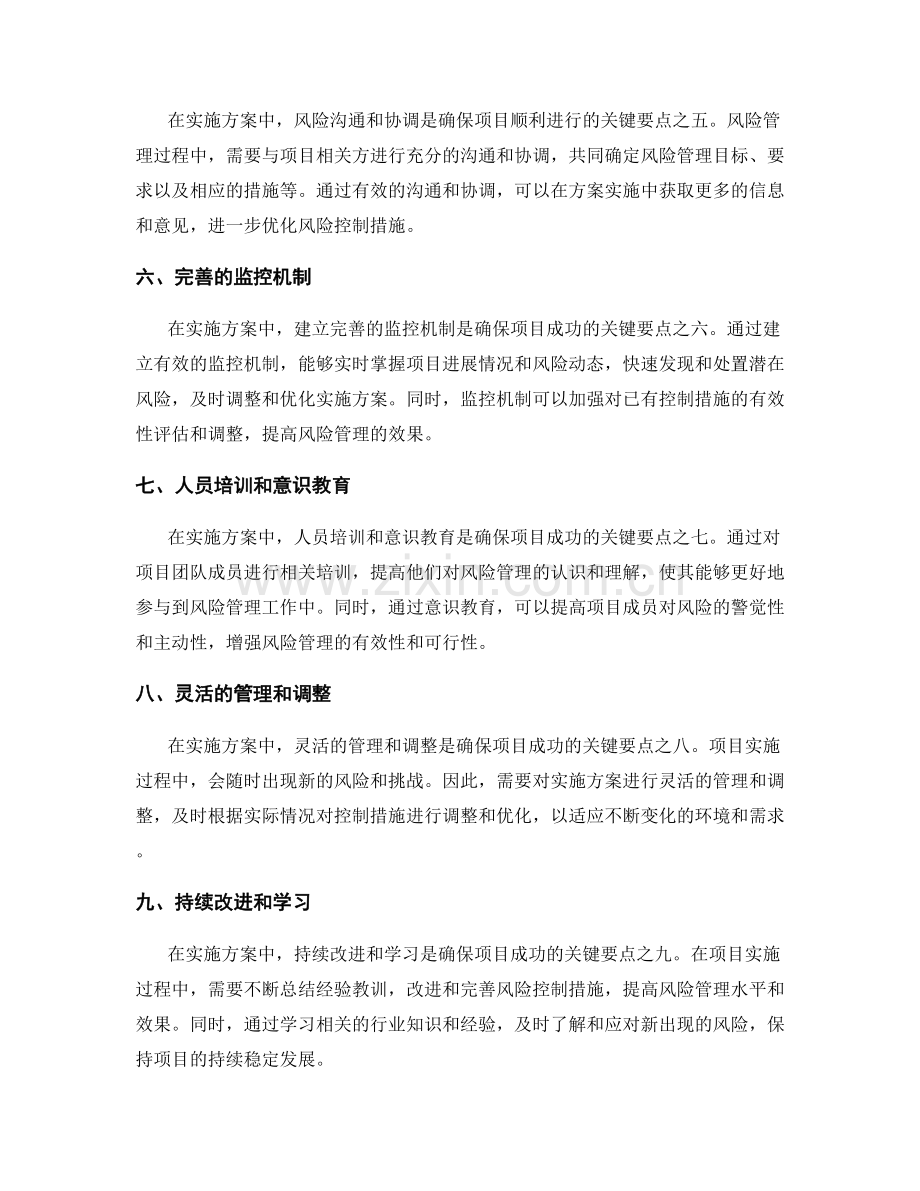 实施方案中风险控制的关键要点.docx_第2页