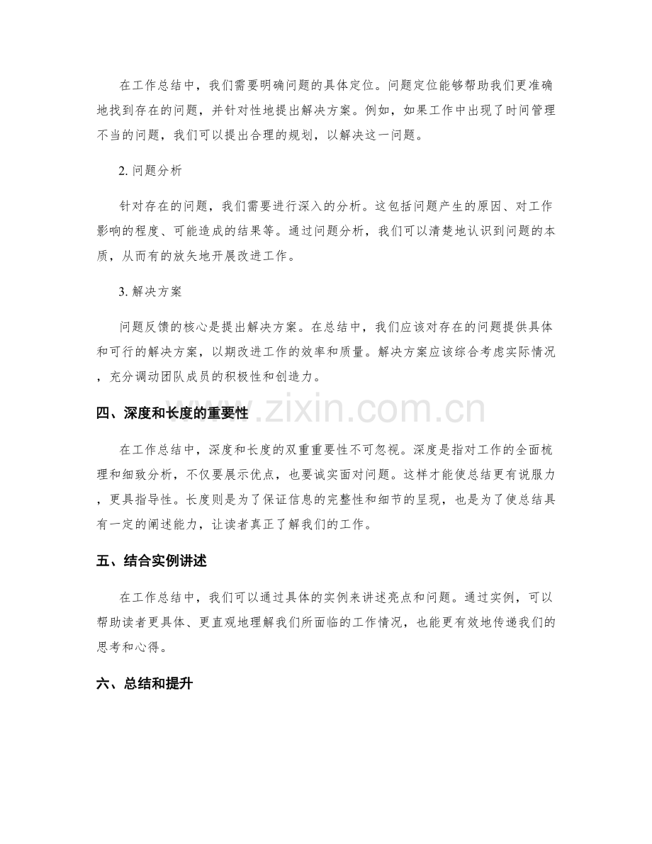 工作总结的亮点呈现和问题反馈.docx_第2页