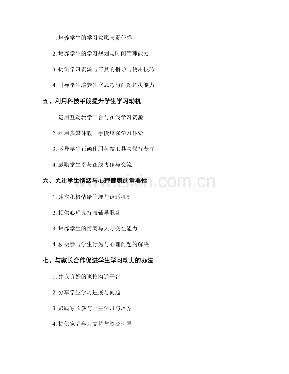 教师手册2021：提高学生学习动机的策略和技巧.docx_第2页