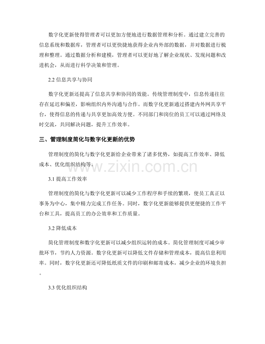 管理制度的简化与数字化更新.docx_第2页