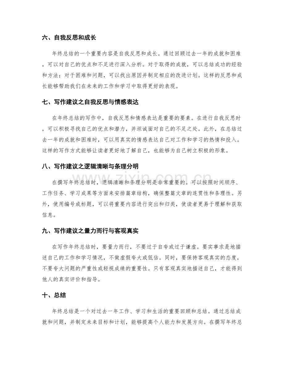 年终总结的关键内容和写作建议.docx_第2页