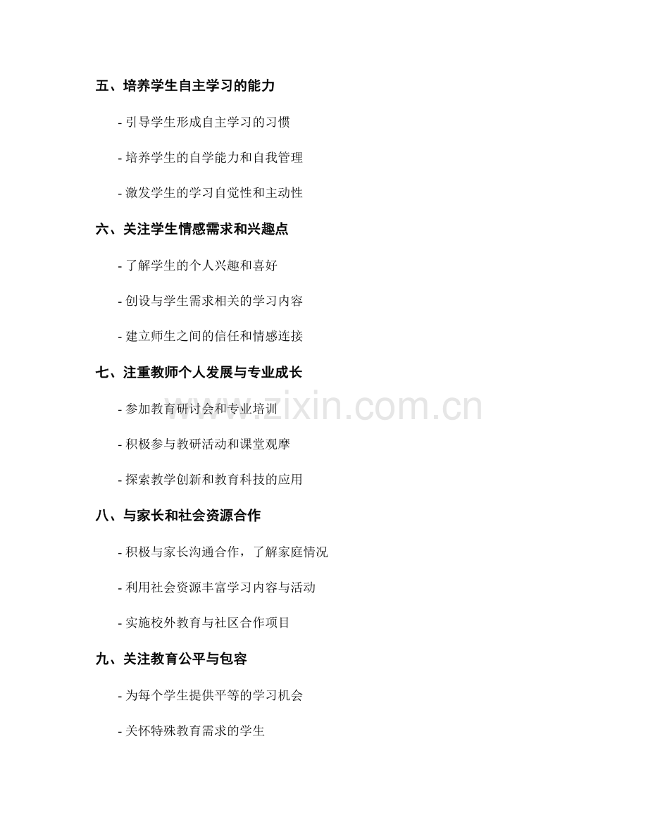 2021年度教师发展计划：激发学生学习动力的成功策略和方法.docx_第2页