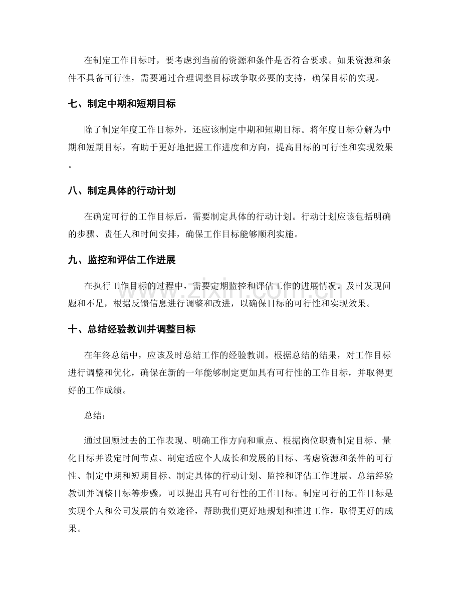 年终总结中如何提出具有可行性的工作目标.docx_第2页