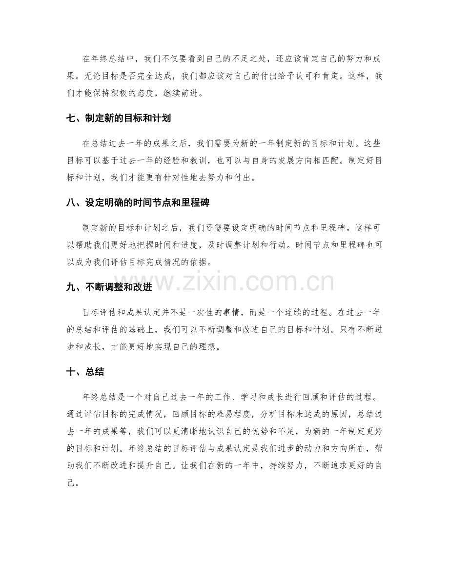 年终总结的目标评估与成果认定.docx_第2页