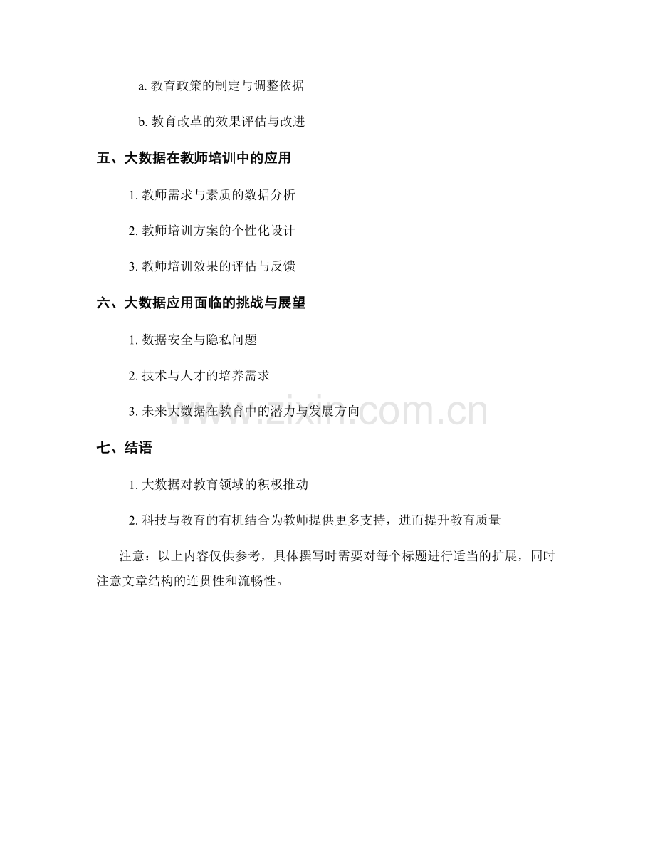 教师培训资料指南：大数据在教育中的应用.docx_第2页