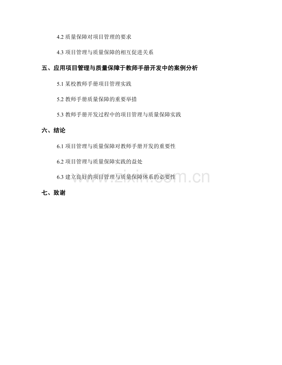 教师手册的项目管理与质量保障.docx_第2页