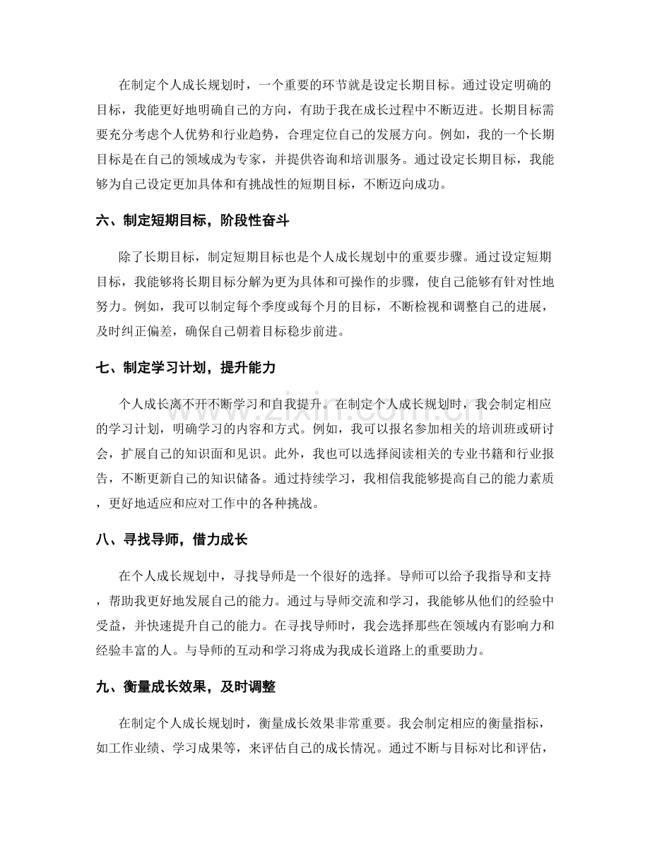 年终总结的个人成长规划与目标设定.docx_第2页