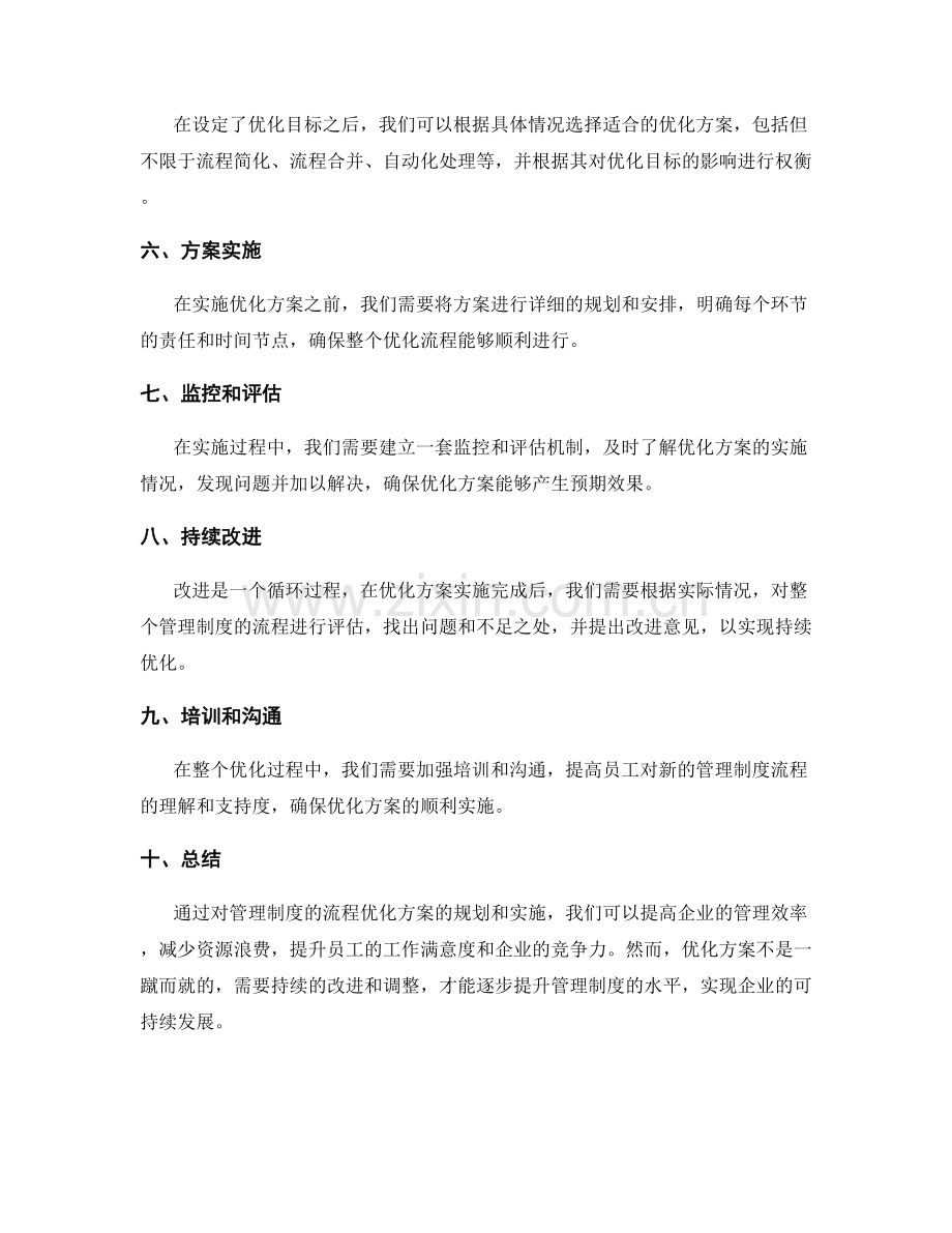 落实管理制度的流程优化方案.docx_第2页