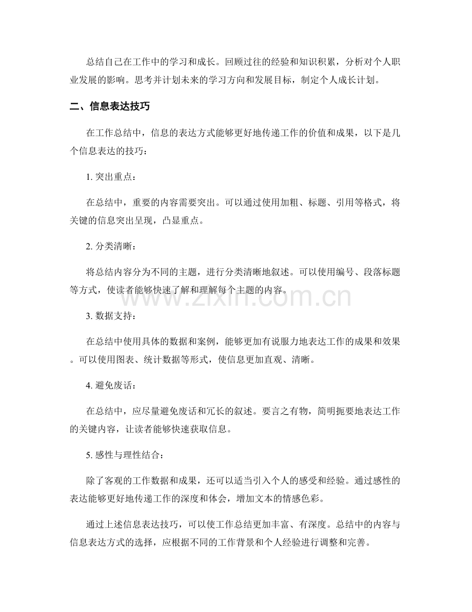 工作总结的关键内容与信息表达技巧.docx_第2页