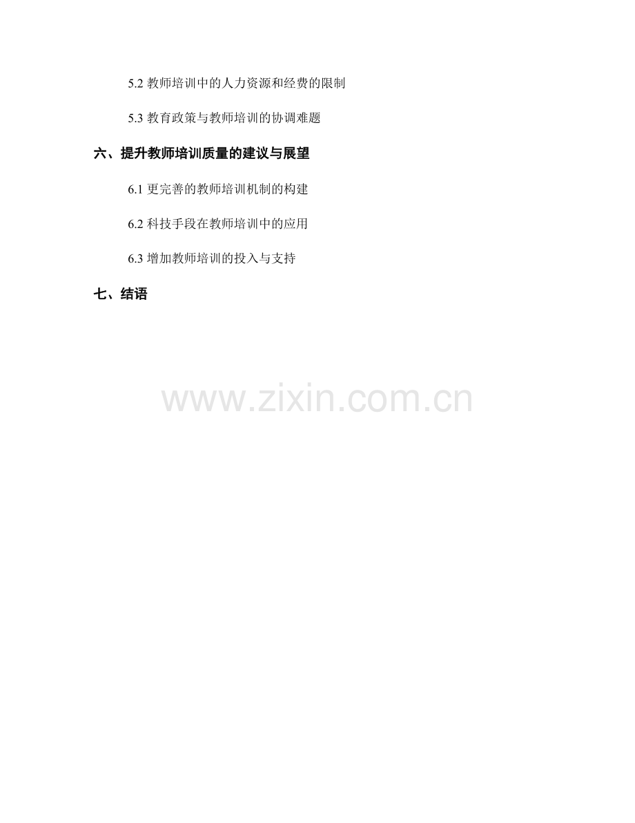 教师培训资料之创设互动式教学环境与评价系统.docx_第2页