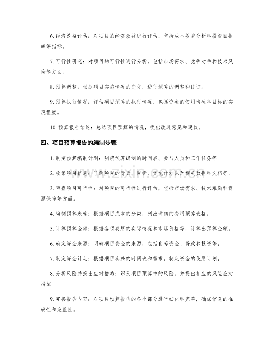 工作报告中的项目预算报告.docx_第2页