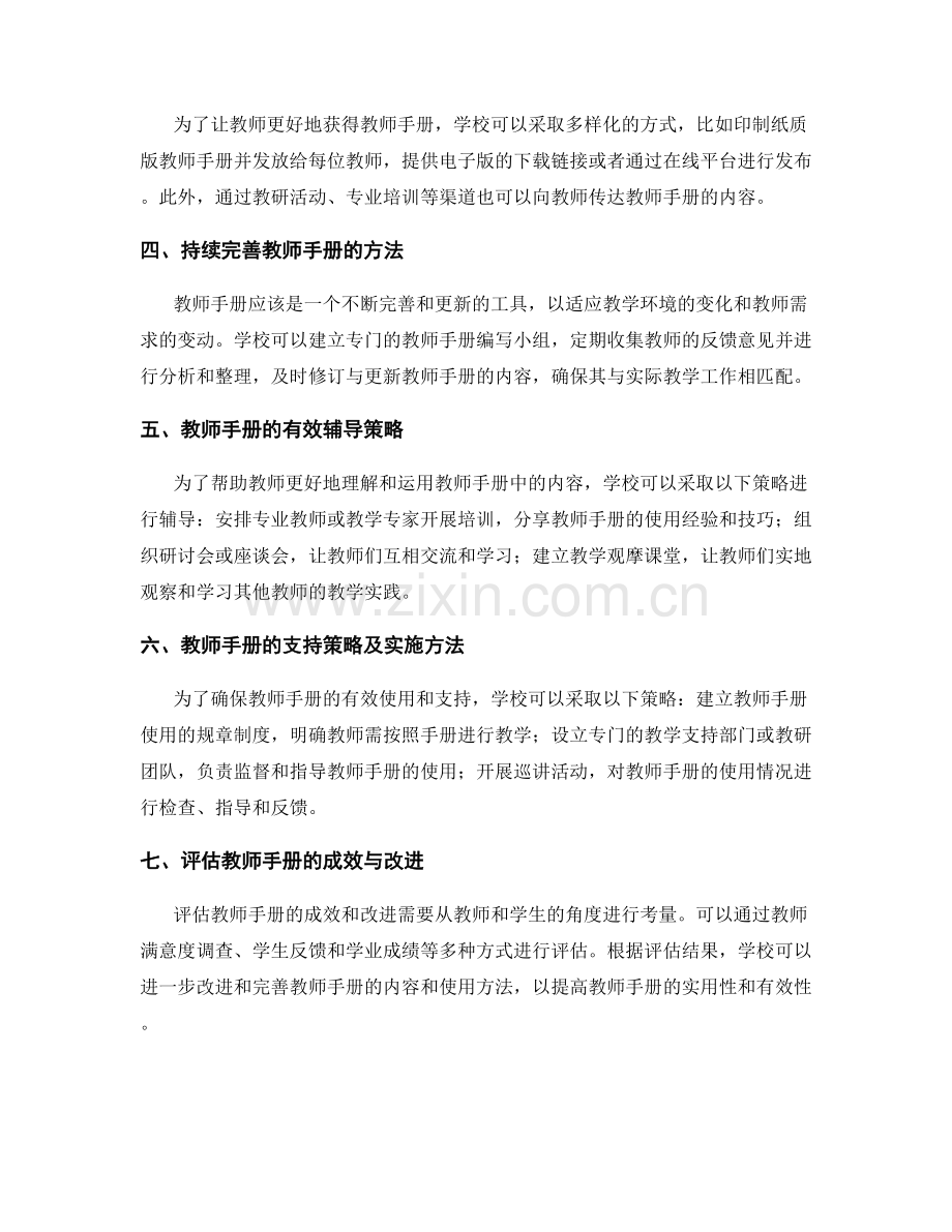 教师手册的辅导与支持策略.docx_第2页