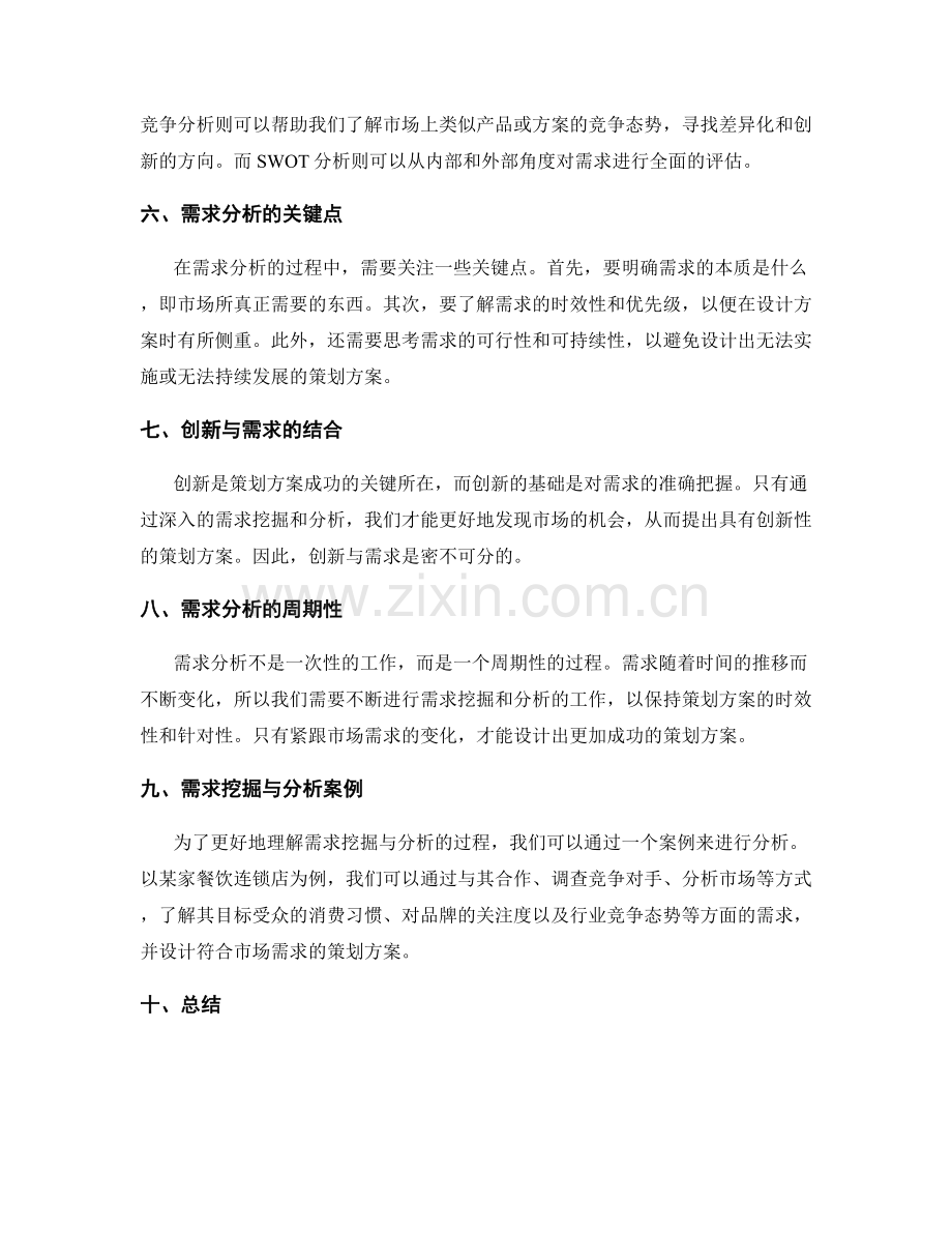 策划方案的需求挖掘与分析.docx_第2页