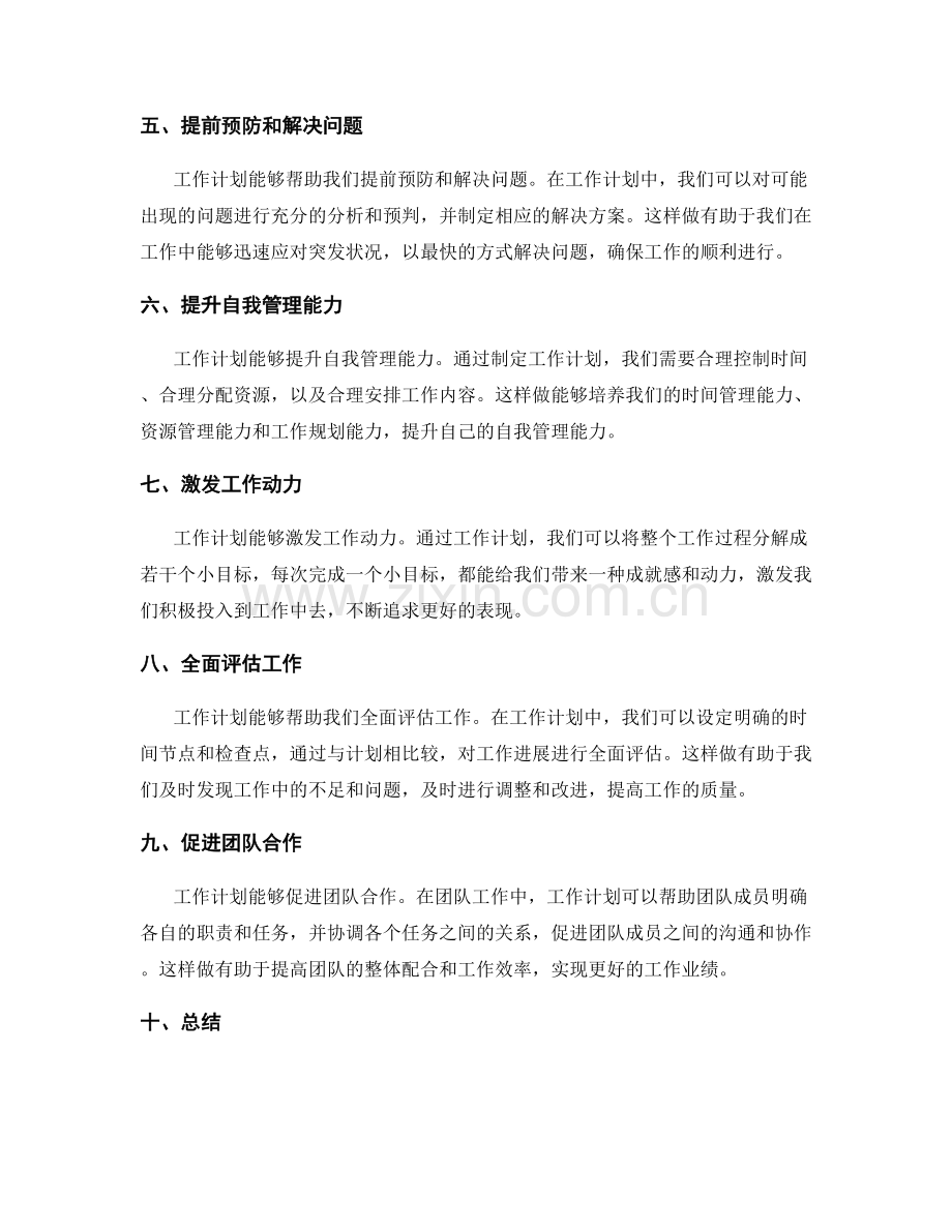 工作计划的有效性与优势.docx_第2页