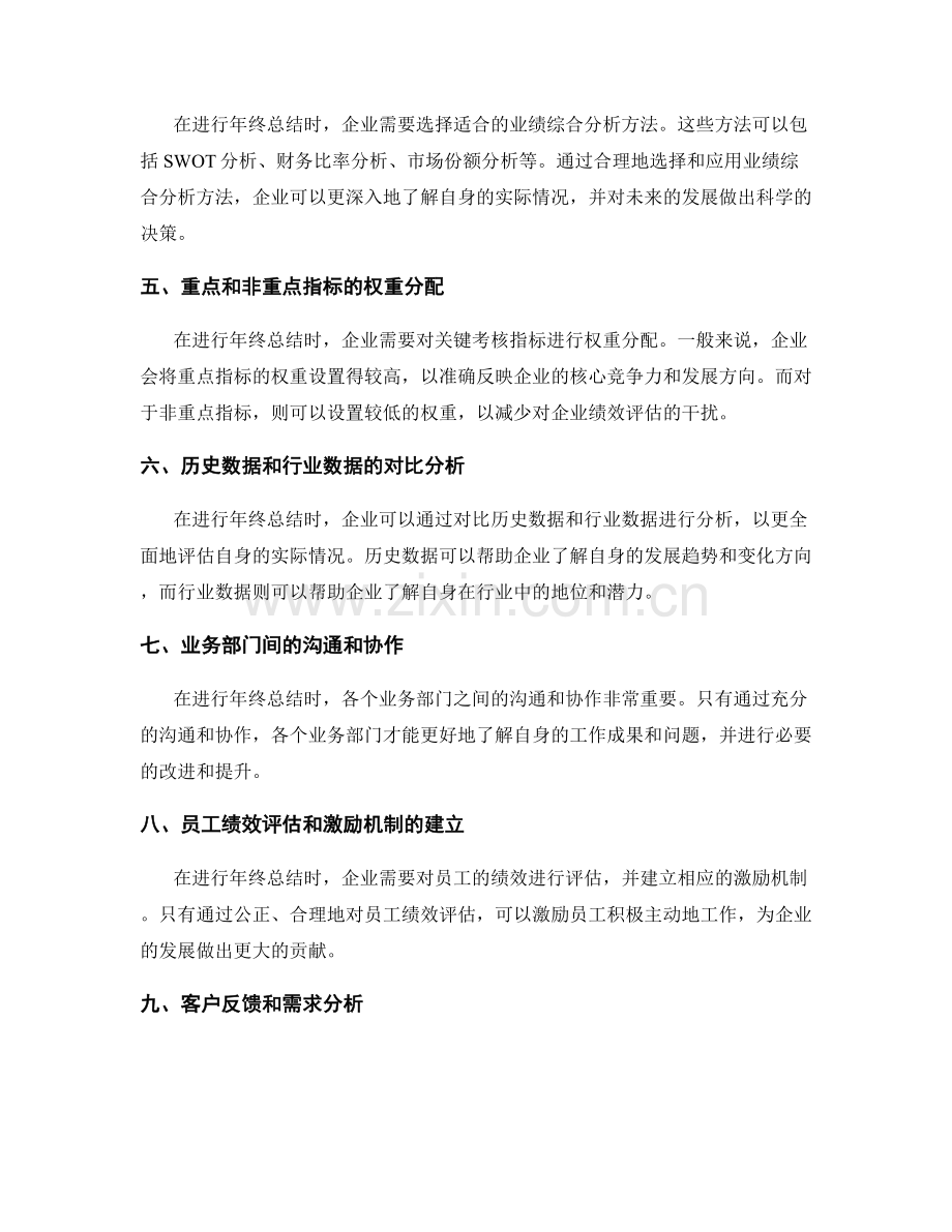 年终总结的关键考核指标与业绩综合分析方法.docx_第2页