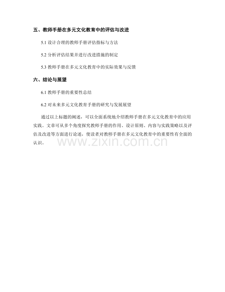 教师手册在多元文化教育中的应用实践.docx_第2页