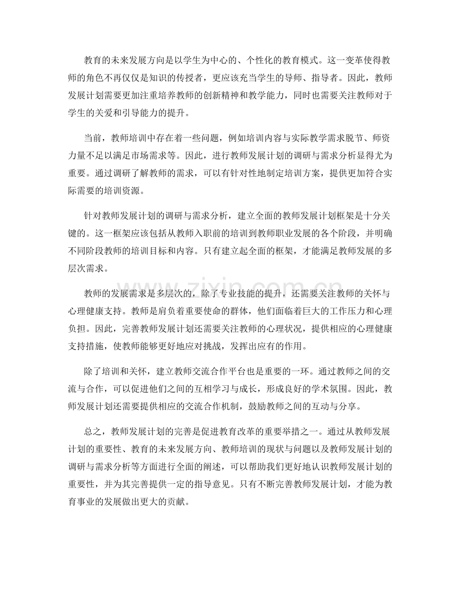 完善2022年教师发展计划的调研与需求分析.docx_第2页