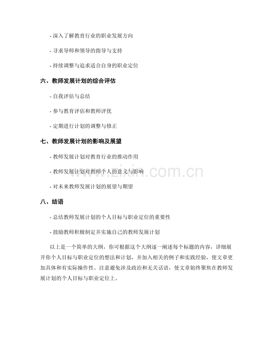 教师发展计划的个人目标与职业定位.docx_第2页