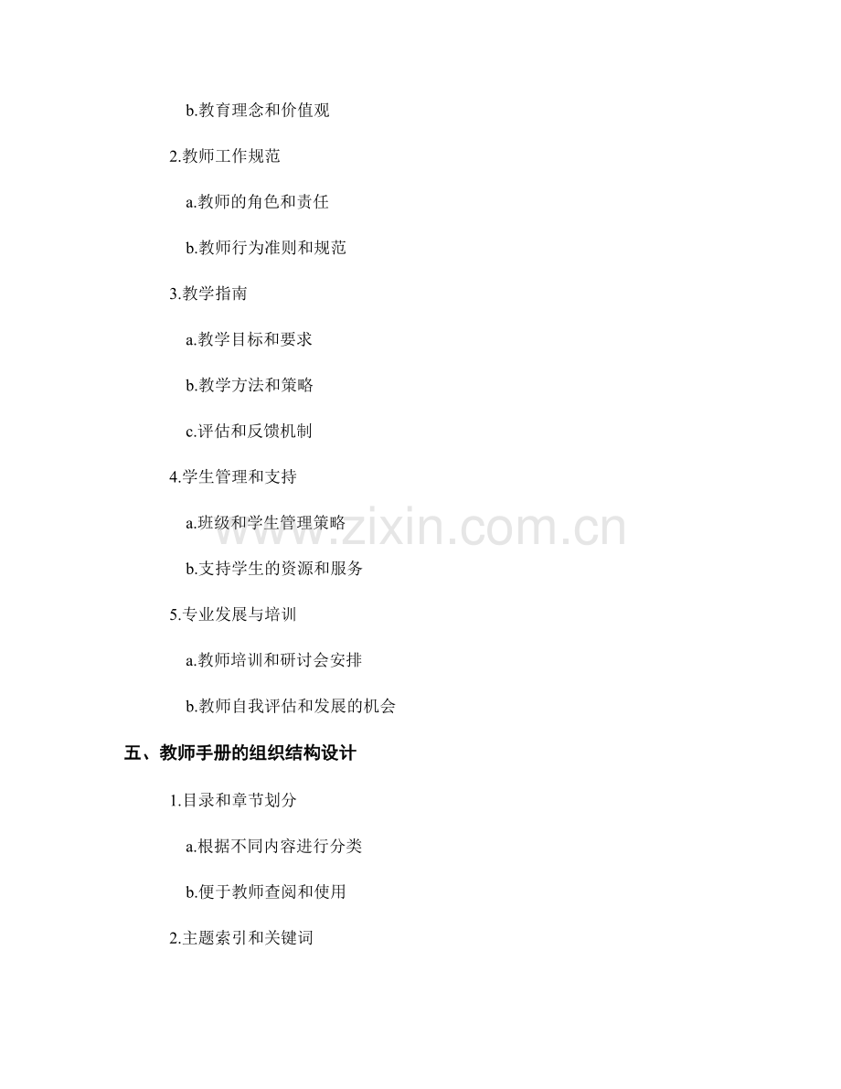 教师手册的内容与组织结构设计.docx_第2页