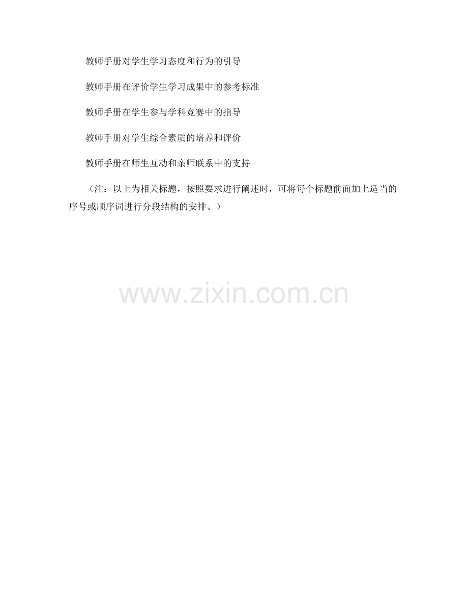 教师手册在课堂互动与学生参与中的应用.docx_第2页