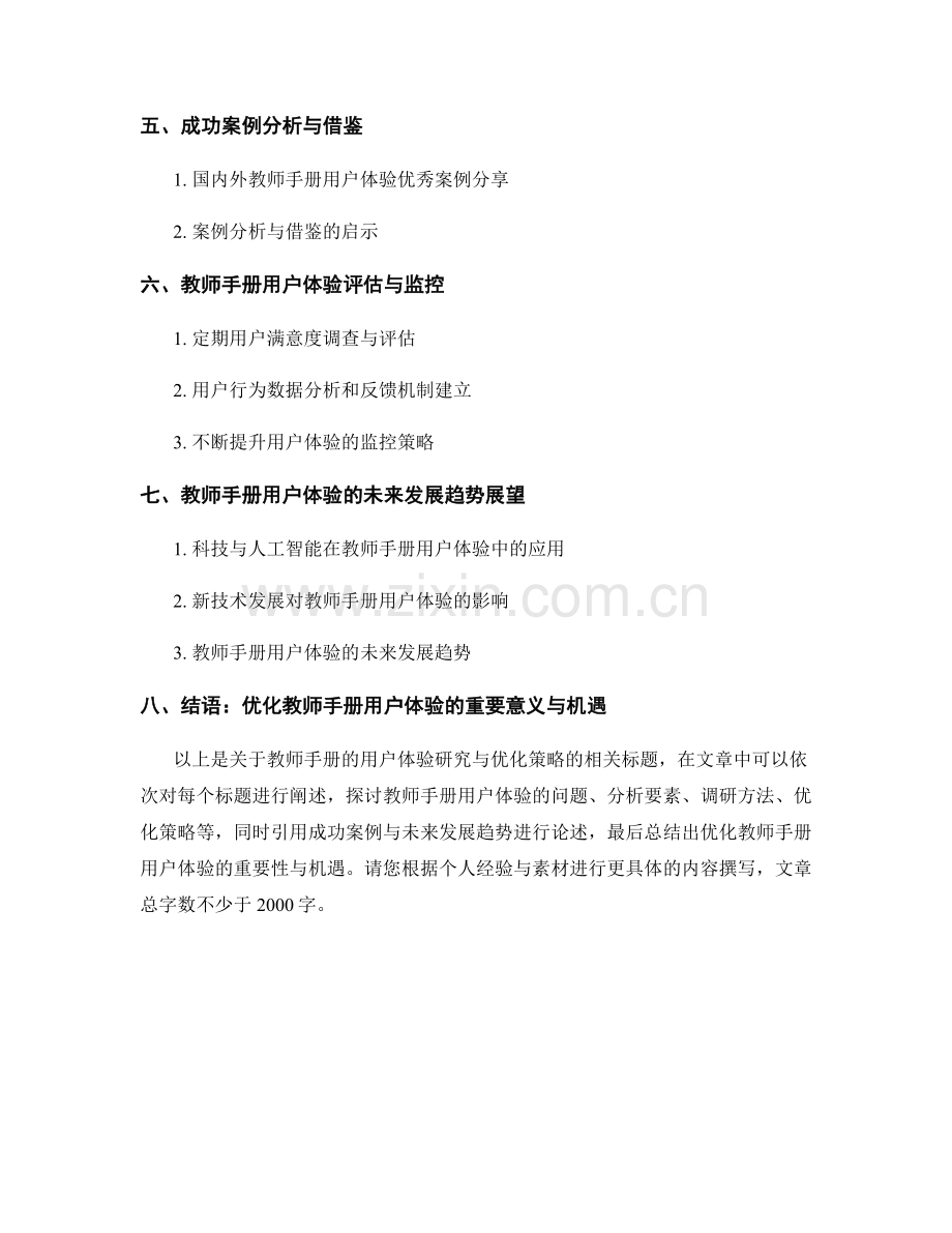 教师手册的用户体验研究与优化策略.docx_第2页