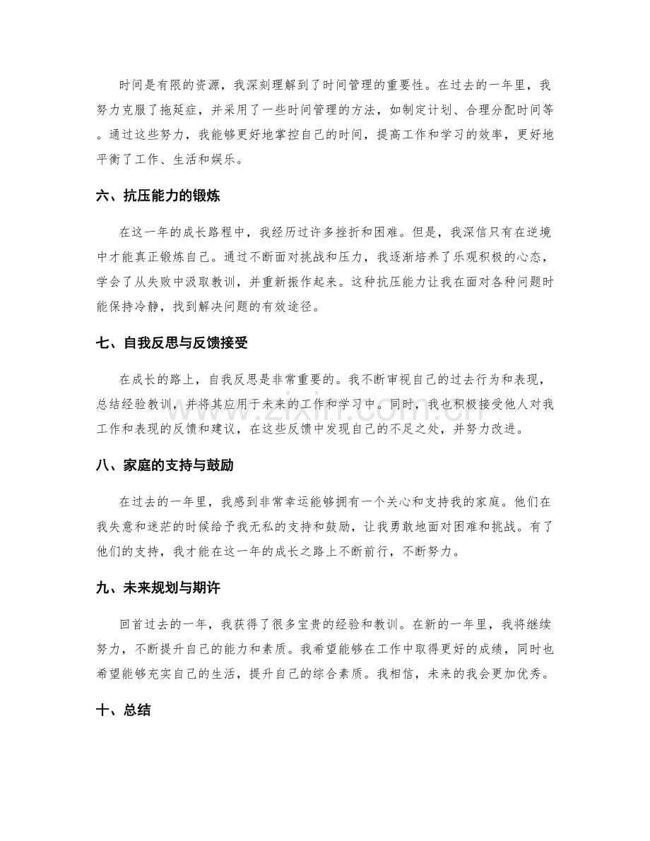 年终总结的成长路程与心得体会.docx_第2页