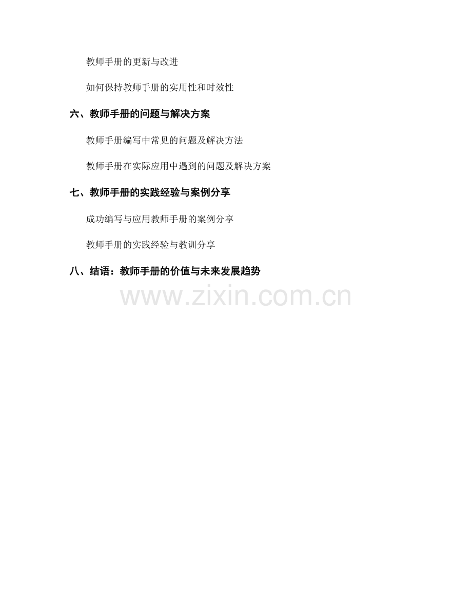 教师手册的教学实践与观摩指南.docx_第2页