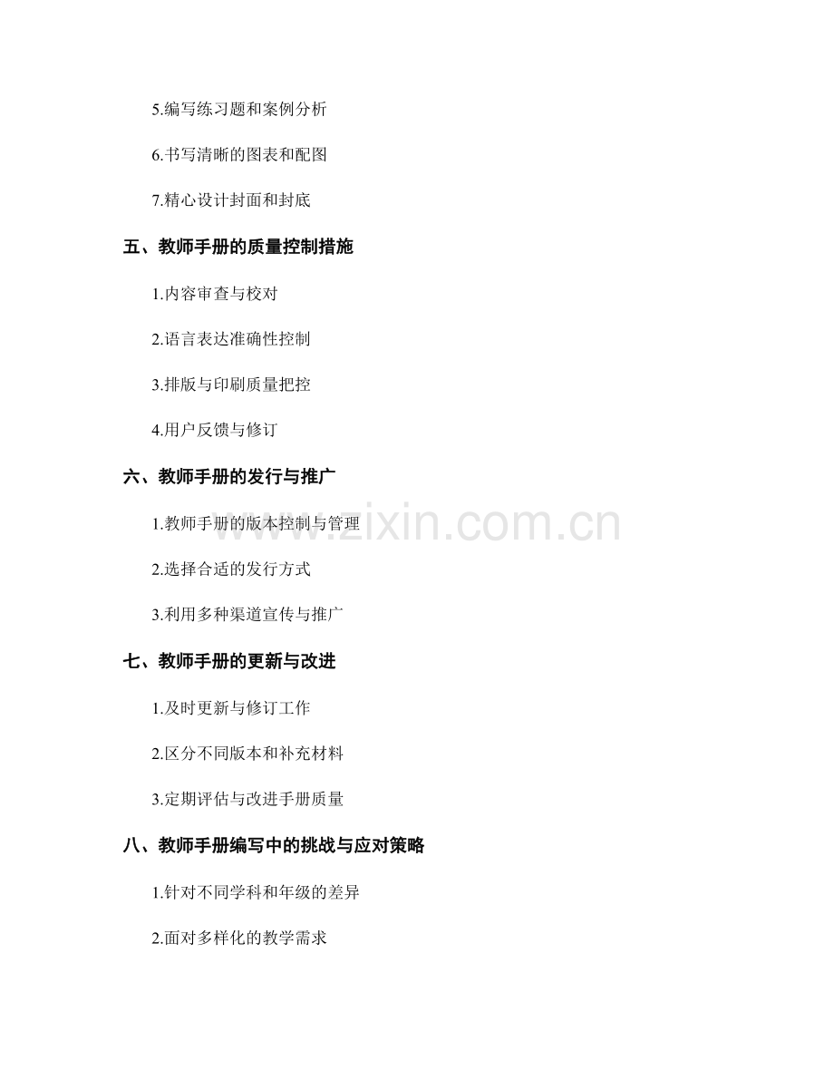 教师手册的编写流程与质量控制措施.docx_第2页