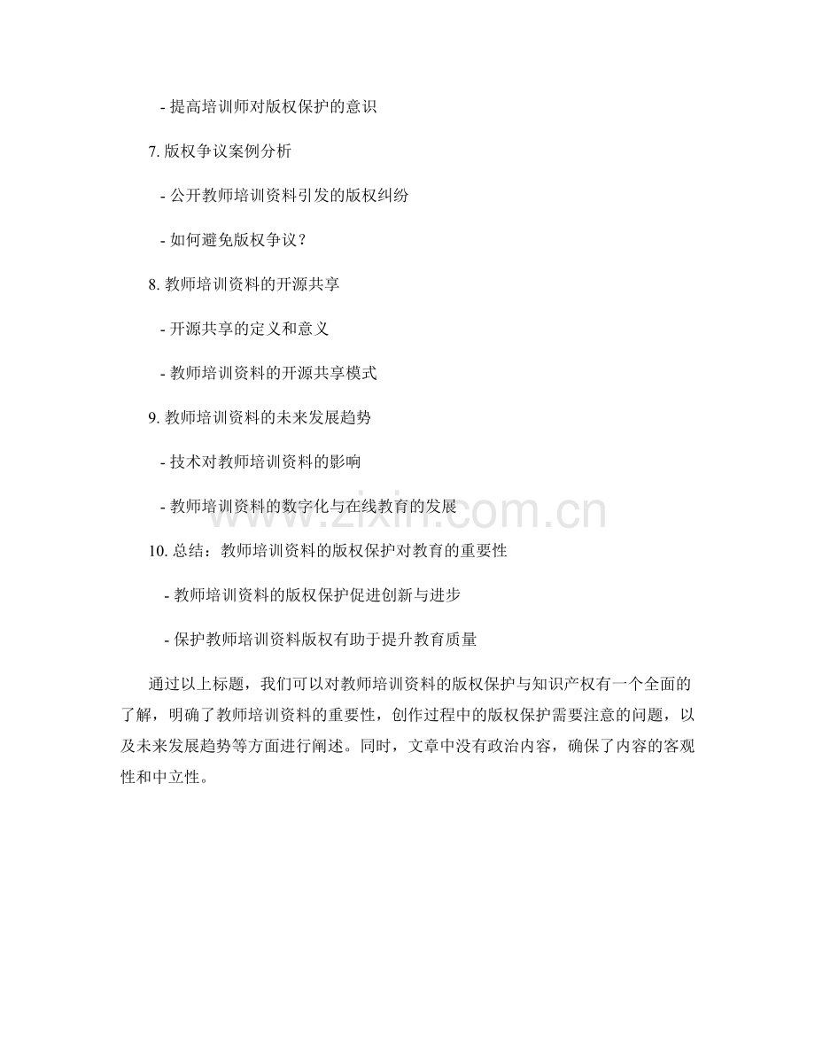 教师培训资料的版权保护与知识产权.docx_第2页