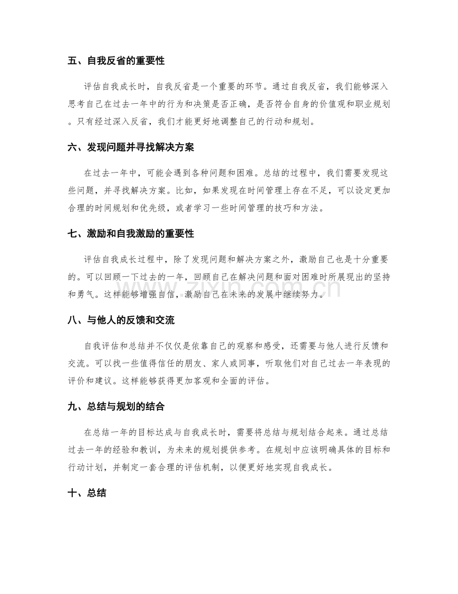 年终总结的目标达成与自我成长的评估.docx_第2页