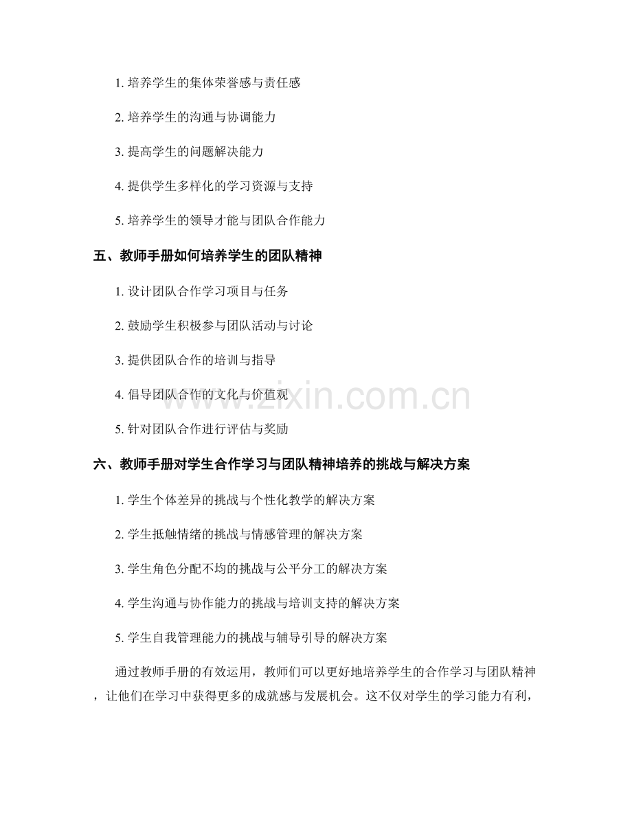 教师手册对学生合作学习与团队精神的培养.docx_第2页