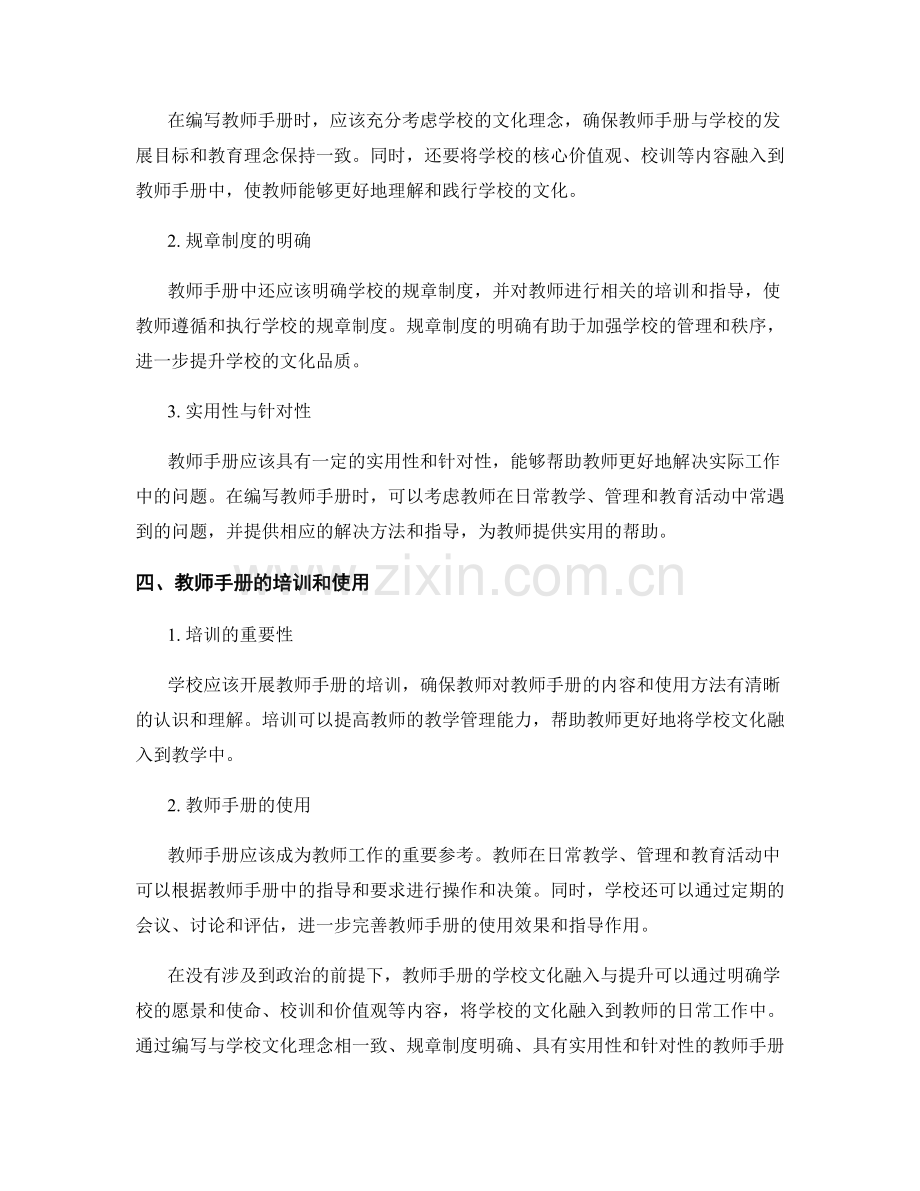 教师手册的学校文化融入与提升.docx_第2页