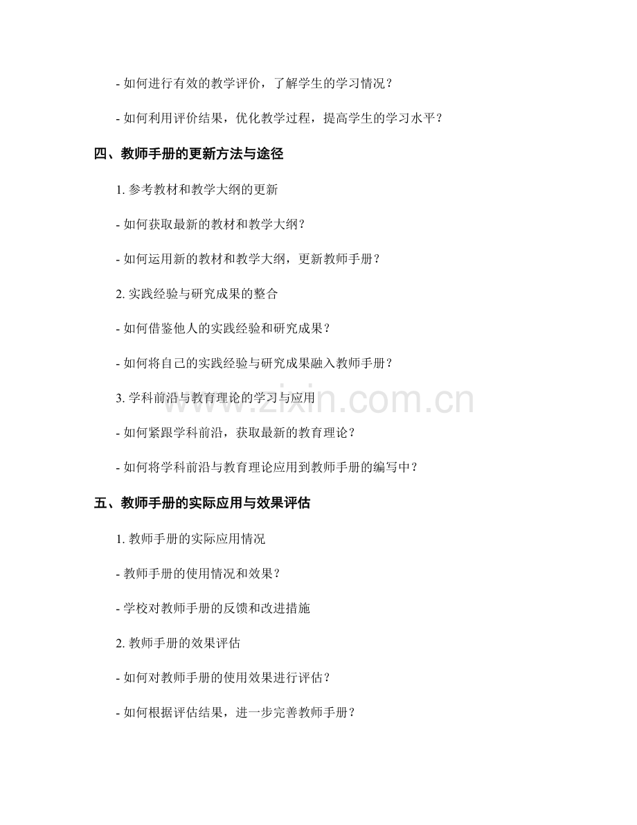 教师手册的编写与更新：经验总结与分享.docx_第2页