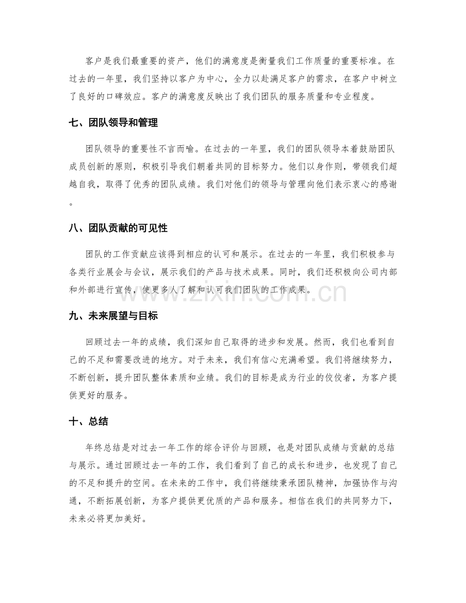 年终总结的关键亮点与团队贡献可见性.docx_第2页