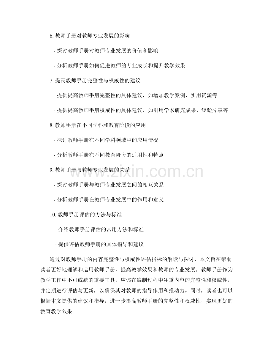 教师手册的内容完整性与权威性评估指标解读.docx_第2页