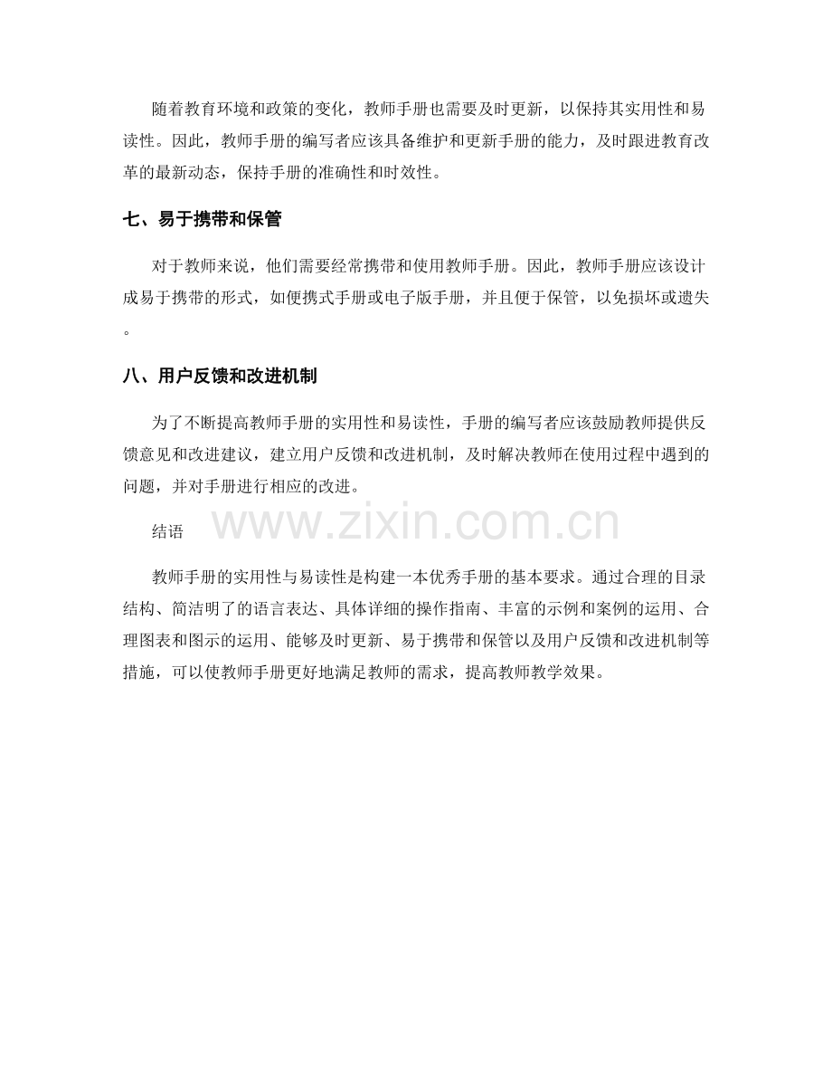 教师手册的实用性与易读性的要求.docx_第2页