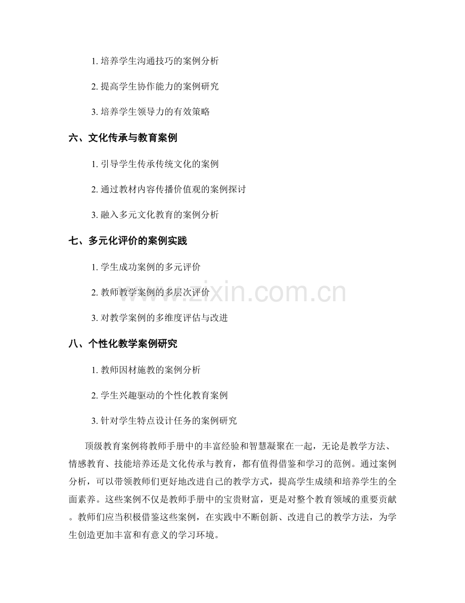 教师手册中的优秀教学实例与案例分析.docx_第2页