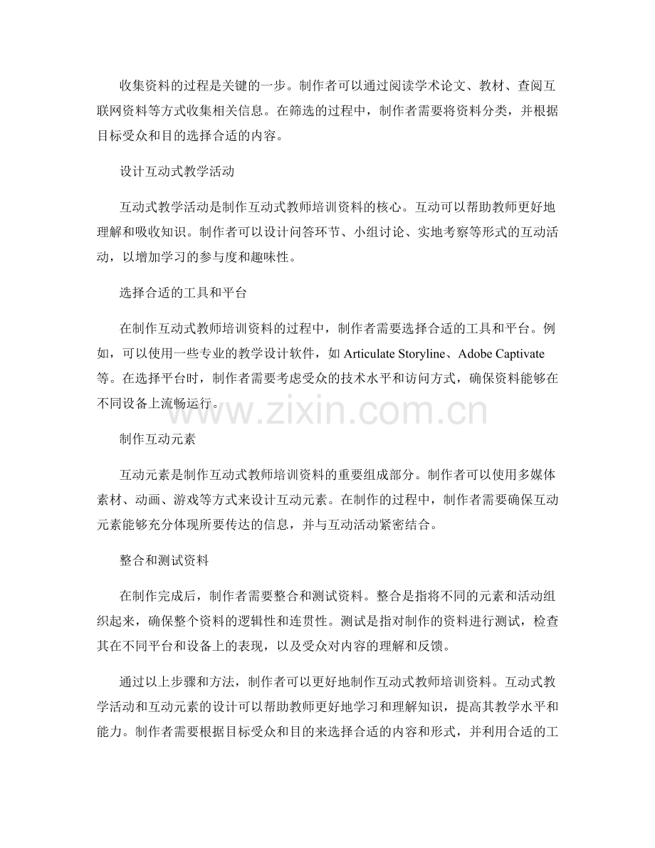 制作互动式教师培训资料的步骤与方法.docx_第2页