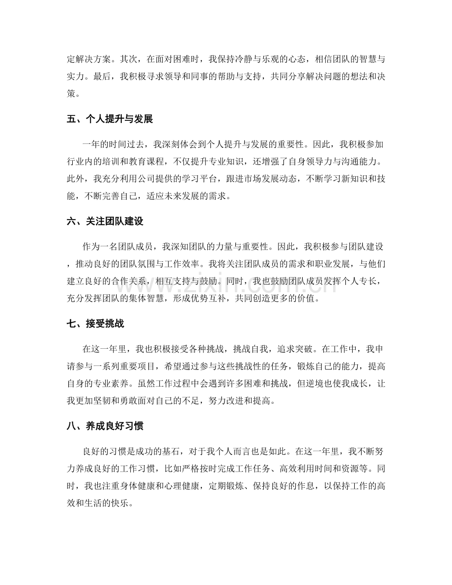 年终总结的创新和突破.docx_第2页