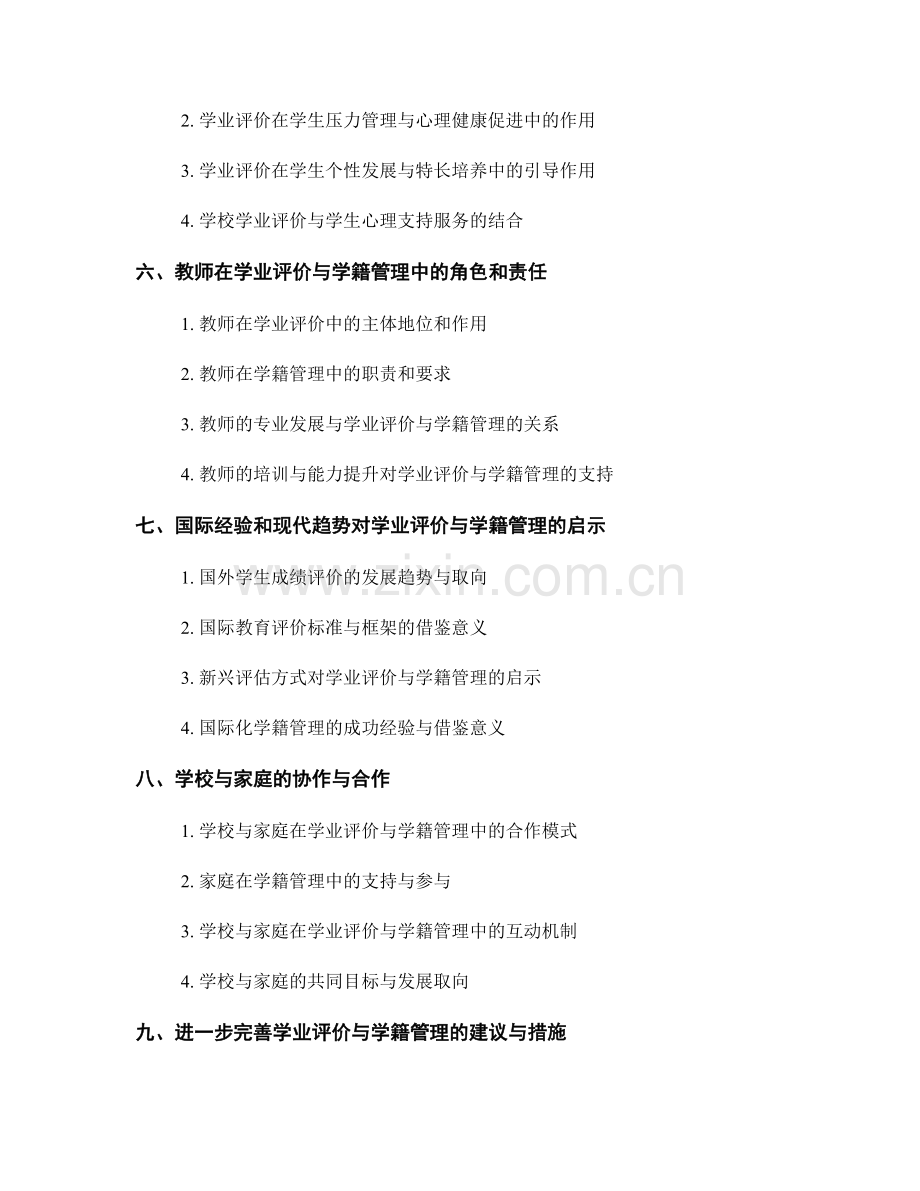 教师手册中的学业评价与学籍管理指南.docx_第2页