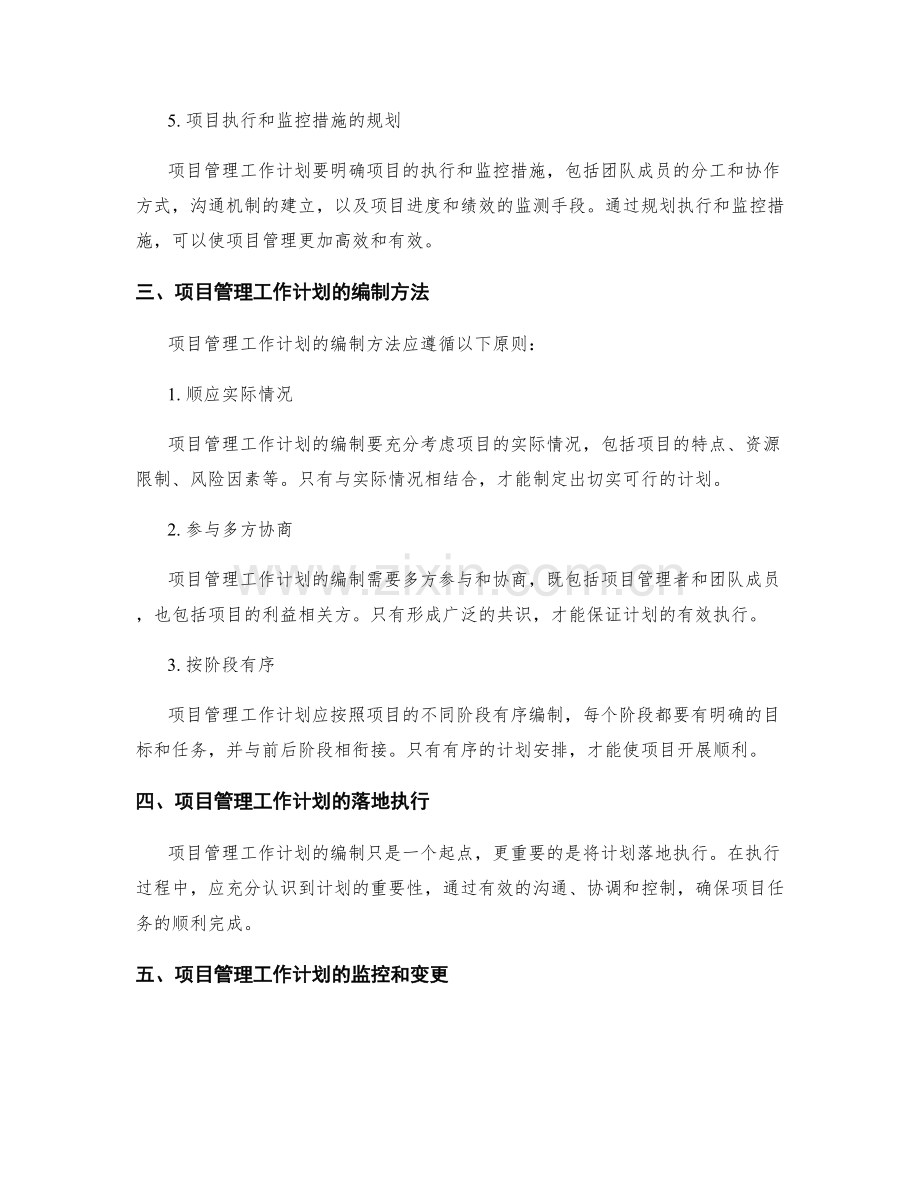 项目管理工作计划要点分享.docx_第2页