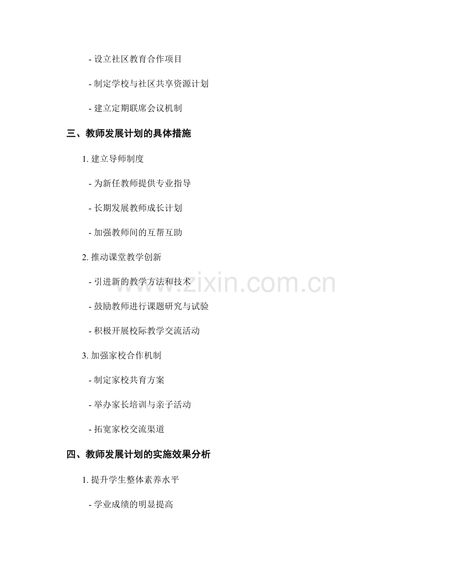 教师发展计划：促进学校与社区的深度合作.docx_第2页