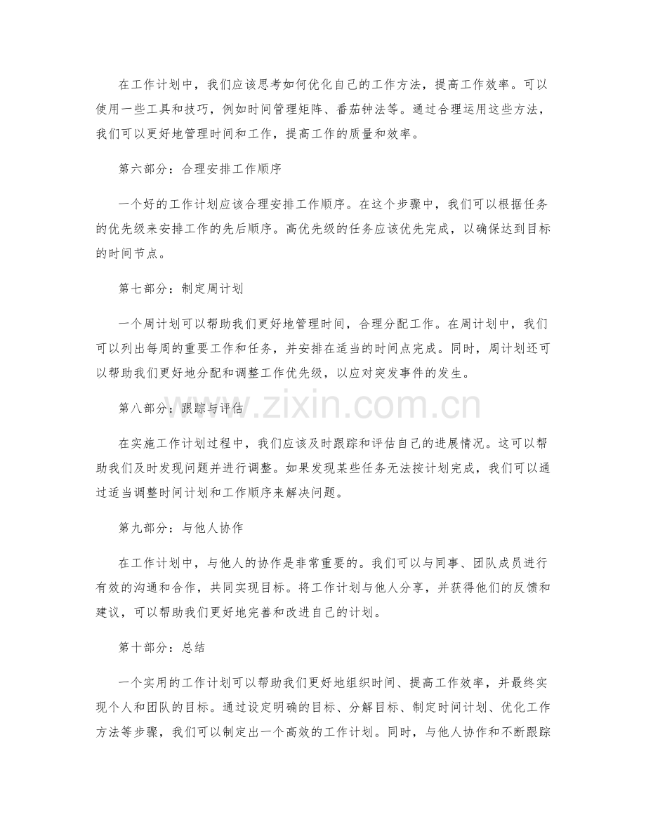 实用工作计划样本.docx_第2页