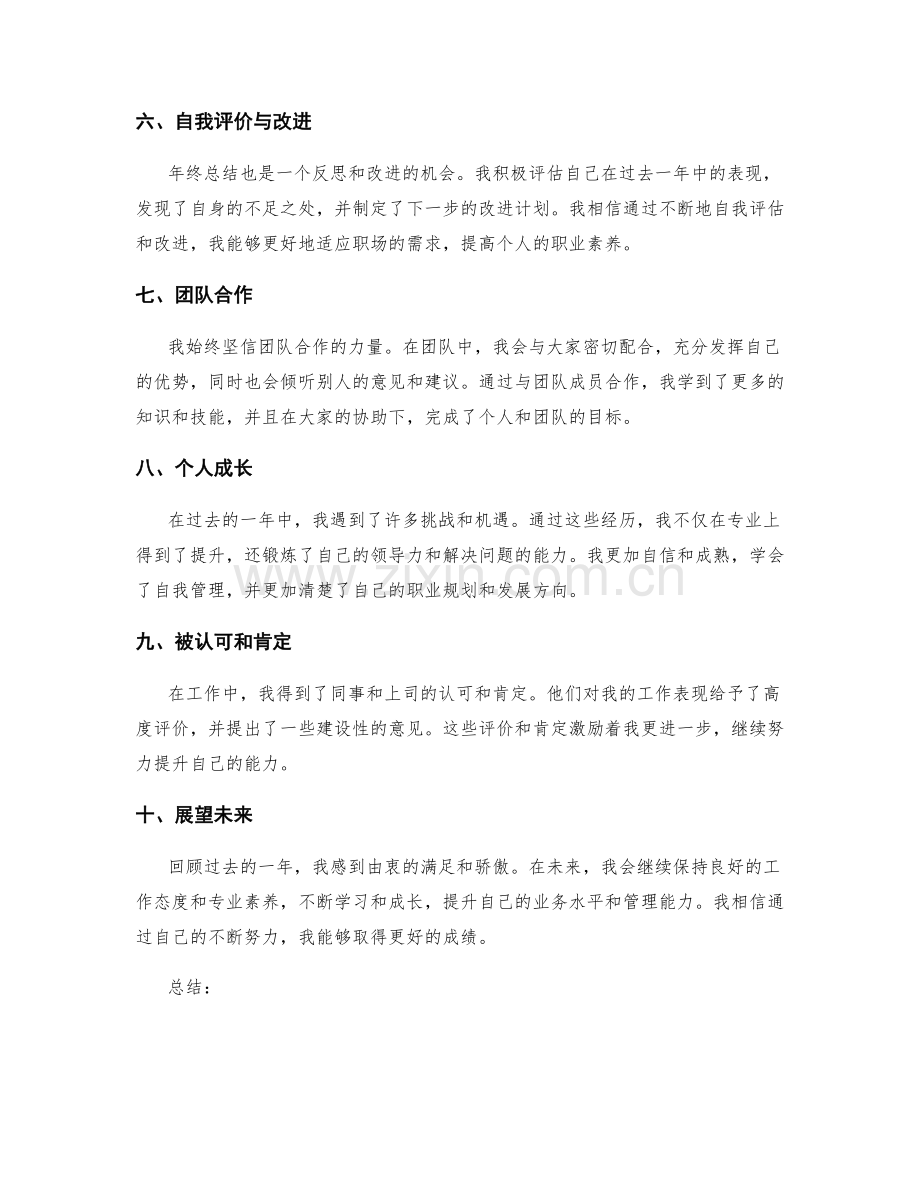 年终总结的工作亮点与个人收获.docx_第2页