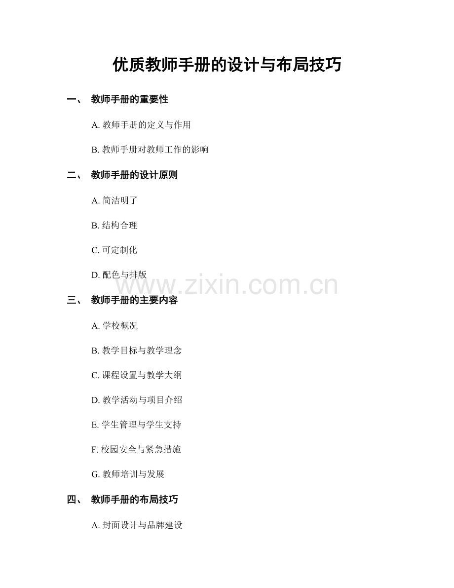 优质教师手册的设计与布局技巧.docx_第1页