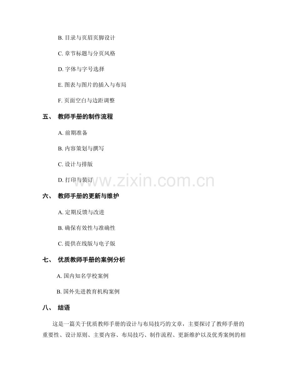 优质教师手册的设计与布局技巧.docx_第2页