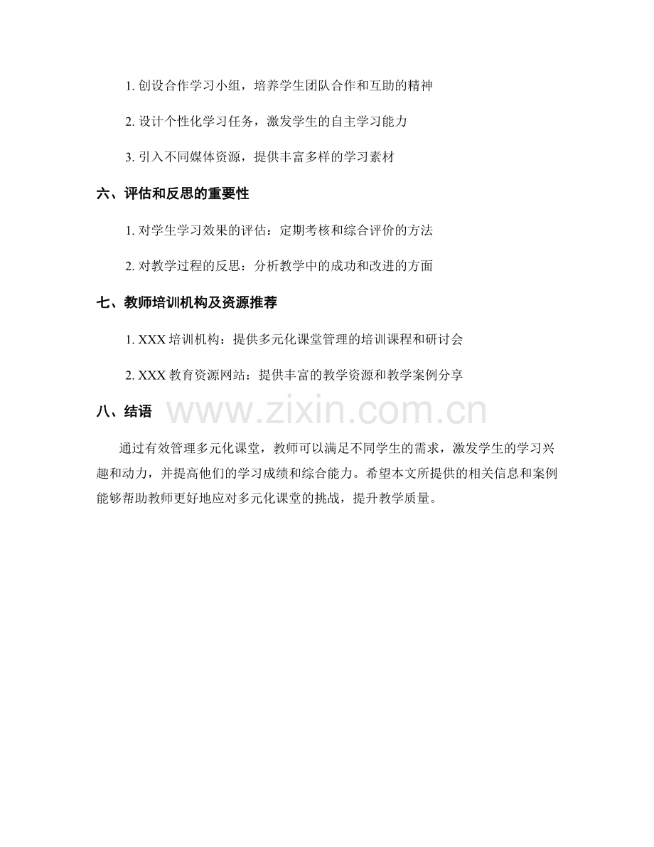 教师培训资料分享：有效管理多元化课堂.docx_第2页